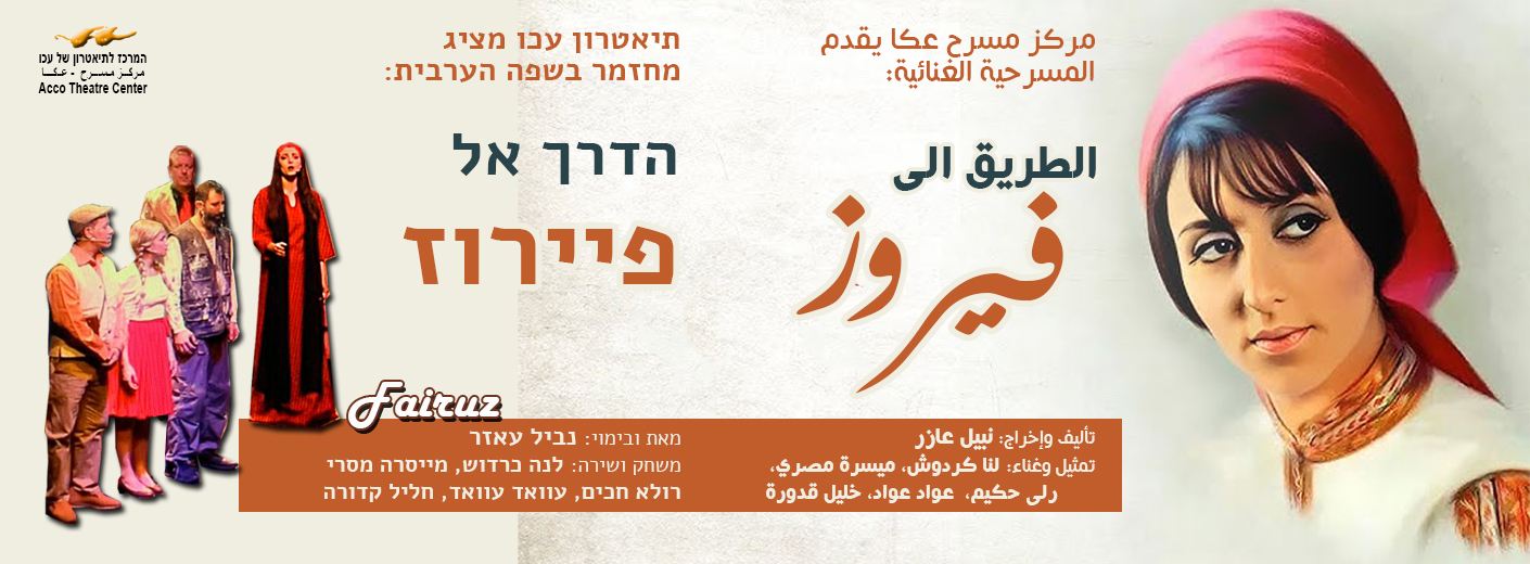 באנר פיירוז