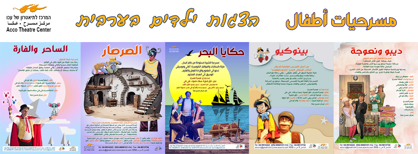 באנר הצגות ילדים בערבית 24